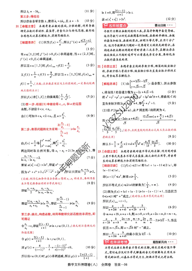 天星教育2024全国卷高考最后一卷延边教育出版社文数答案_1_2024高考押题卷_12024天星全系列_tx《金k卷&middot;最后一卷》（9科全）_全国卷