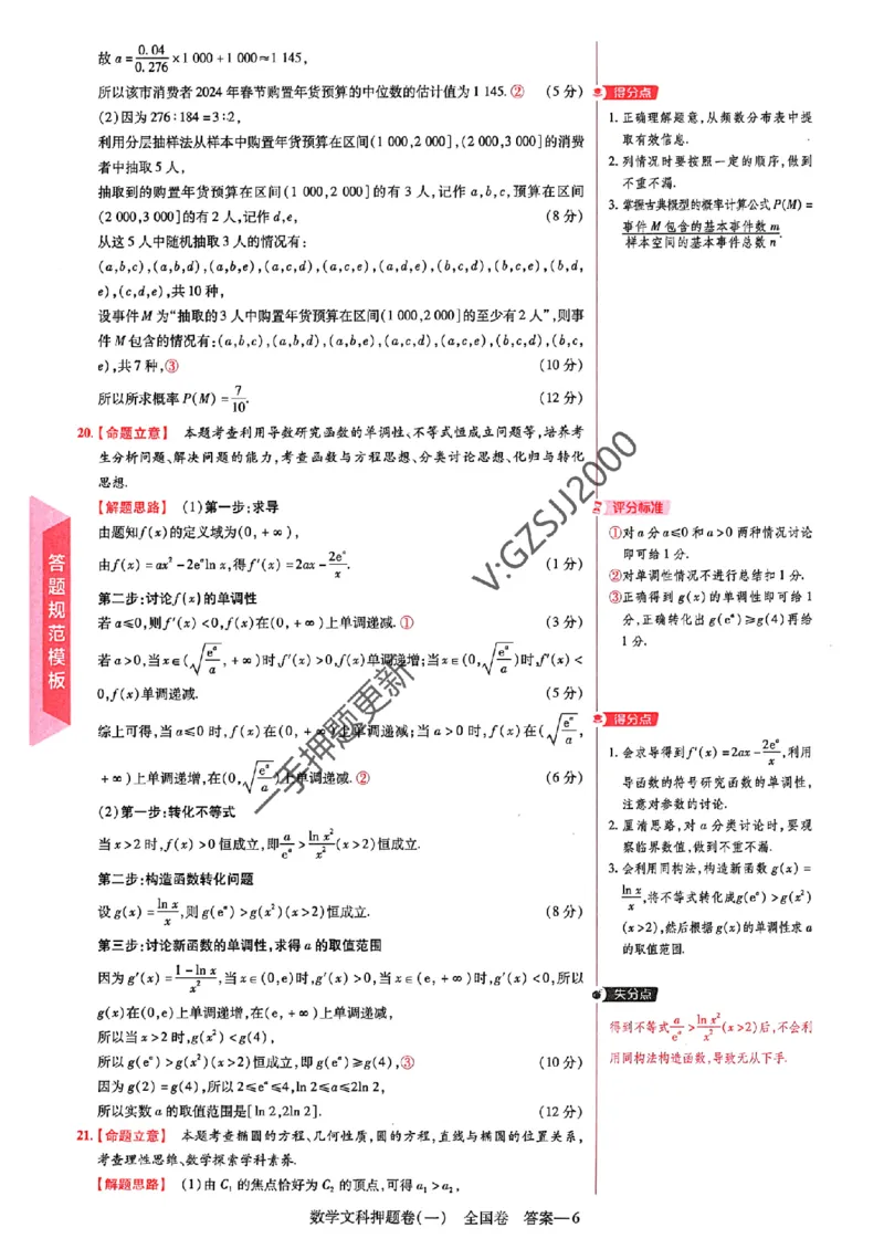 天星教育2024全国卷高考最后一卷延边教育出版社文数答案_1_2024高考押题卷_12024天星全系列_tx《金k卷&middot;最后一卷》（9科全）_全国卷