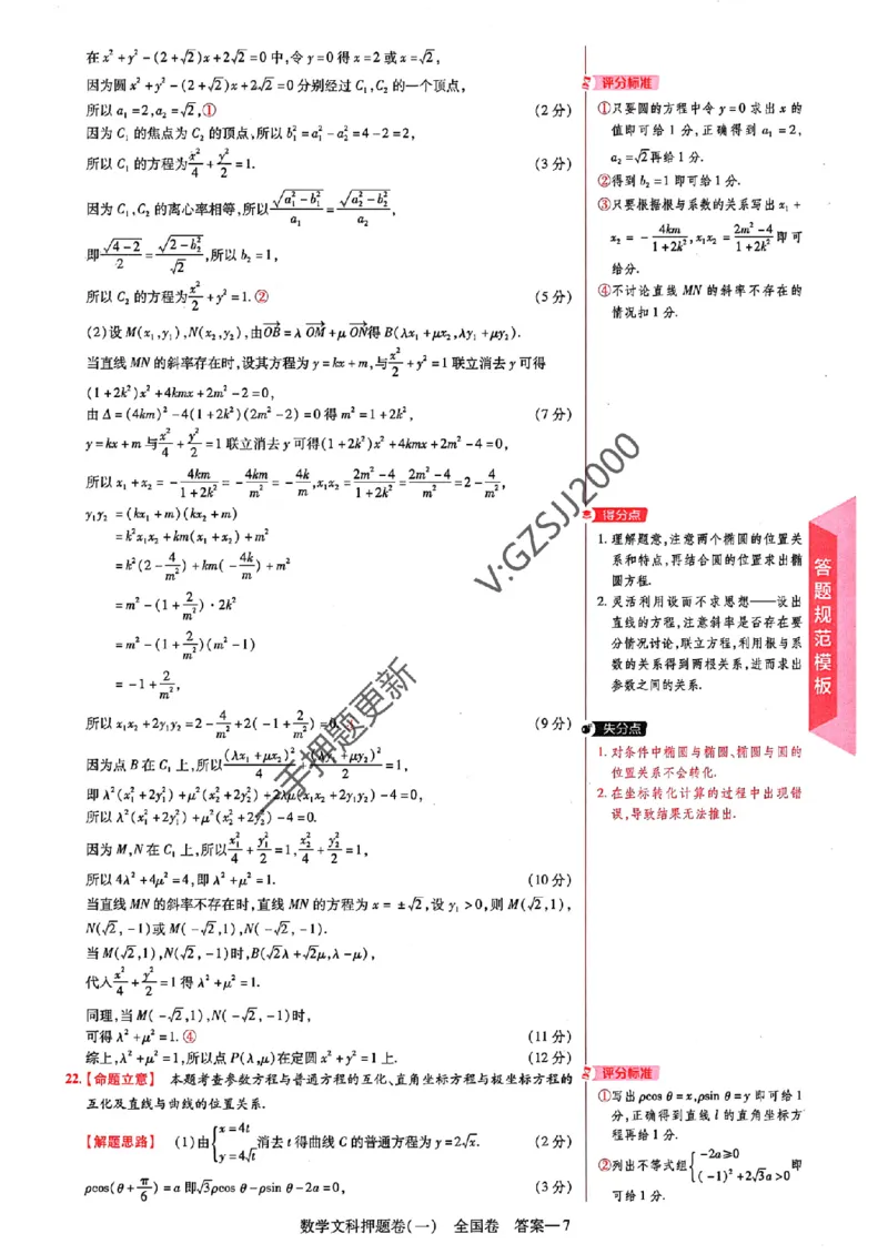 天星教育2024全国卷高考最后一卷延边教育出版社文数答案_1_2024高考押题卷_12024天星全系列_tx《金k卷&middot;最后一卷》（9科全）_全国卷