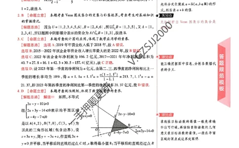 天星教育2024全国卷高考最后一卷延边教育出版社文数答案_1_2024高考押题卷_12024天星全系列_tx《金k卷&middot;最后一卷》（9科全）_全国卷
