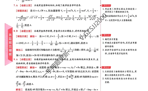 天星教育2024全国卷高考最后一卷延边教育出版社文数答案_1_2024高考押题卷_12024天星全系列_tx《金k卷&middot;最后一卷》（9科全）_全国卷