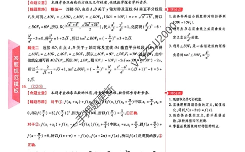 天星教育2024全国卷高考最后一卷延边教育出版社文数答案_1_2024高考押题卷_12024天星全系列_tx《金k卷&middot;最后一卷》（9科全）_全国卷