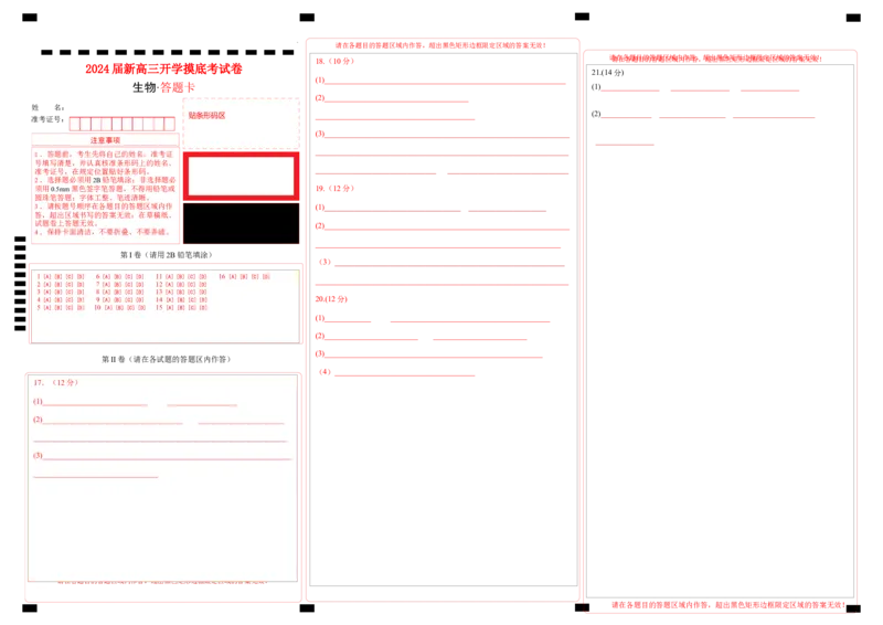 生物-2024届新高三开学摸底考试卷（广东专用）（答题卡）_2024届新高三开学摸底考试卷_生物-2024届新高三开学摸底考试卷_生物-2024届新高三开学摸底考试卷（广东专用）