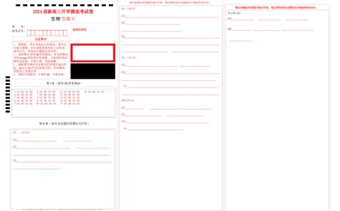 生物-2024届新高三开学摸底考试卷（广东专用）（答题卡）_2024届新高三开学摸底考试卷_生物-2024届新高三开学摸底考试卷_生物-2024届新高三开学摸底考试卷（广东专用）