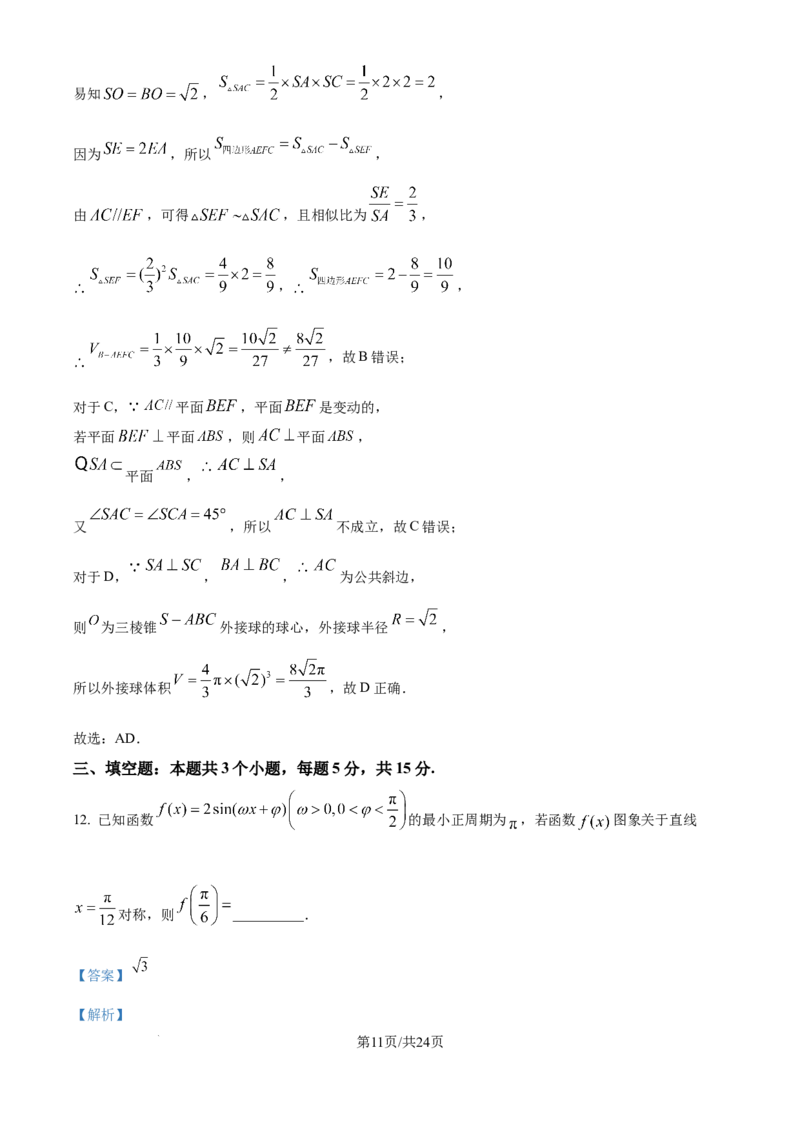精品解析：黑龙江省哈尔滨市第六中学校2025-2026学年高三上学期1月期末考试数学试题（解析版）(1)_2026年1月