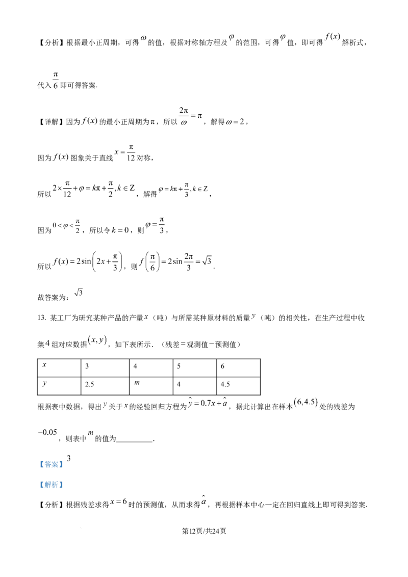 精品解析：黑龙江省哈尔滨市第六中学校2025-2026学年高三上学期1月期末考试数学试题（解析版）(1)_2026年1月