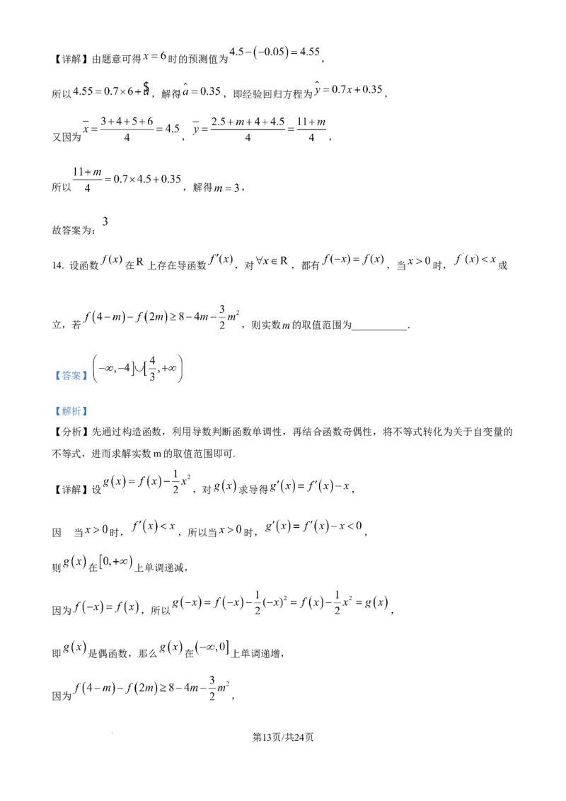 精品解析：黑龙江省哈尔滨市第六中学校2025-2026学年高三上学期1月期末考试数学试题（解析版）(1)_2026年1月