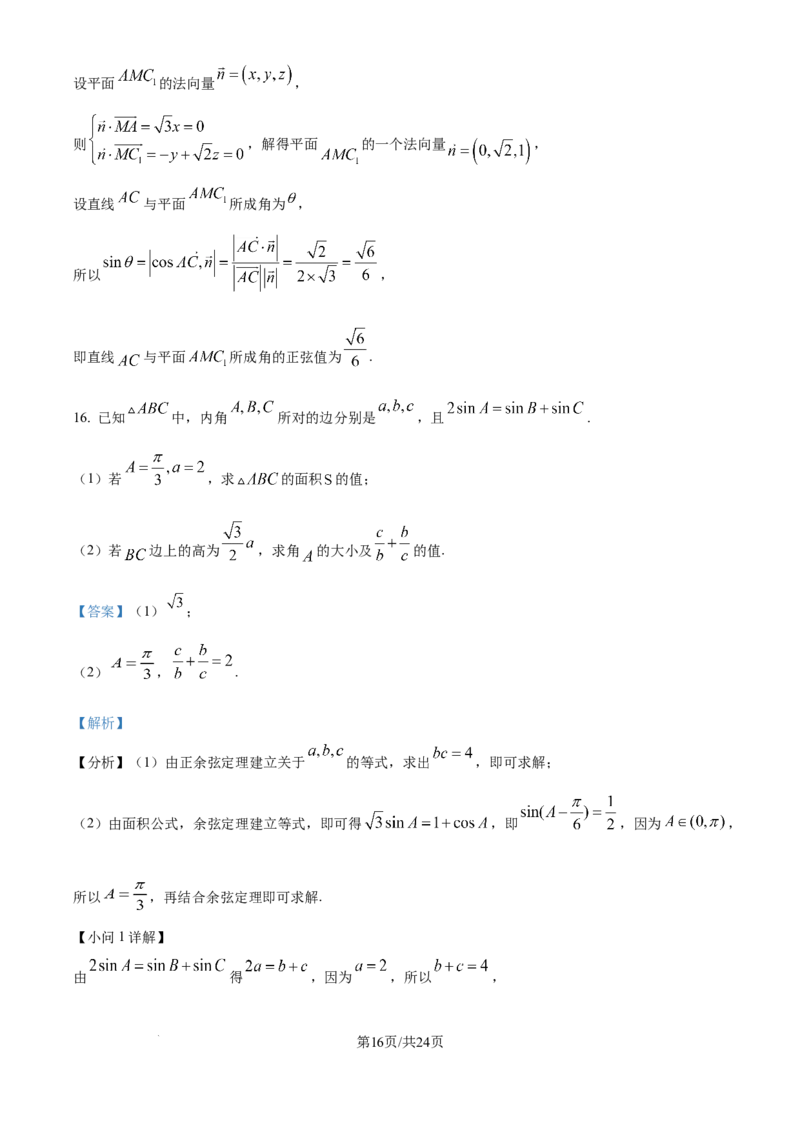 精品解析：黑龙江省哈尔滨市第六中学校2025-2026学年高三上学期1月期末考试数学试题（解析版）(1)_2026年1月