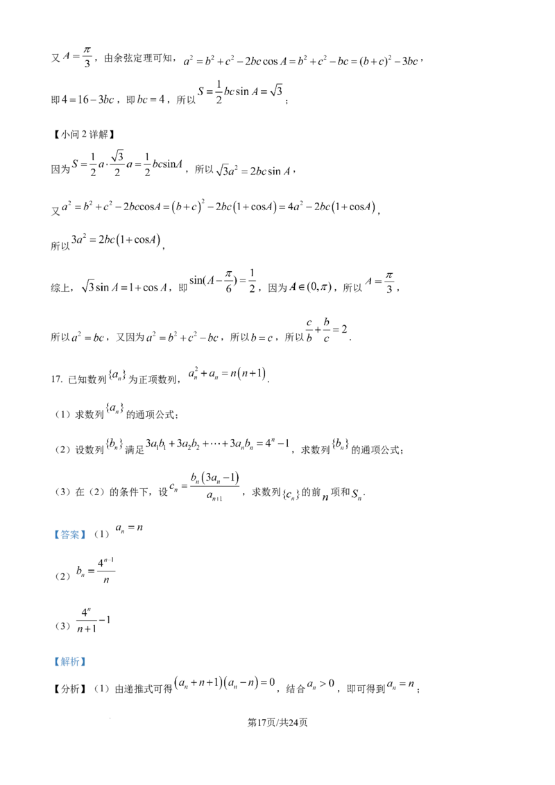 精品解析：黑龙江省哈尔滨市第六中学校2025-2026学年高三上学期1月期末考试数学试题（解析版）(1)_2026年1月