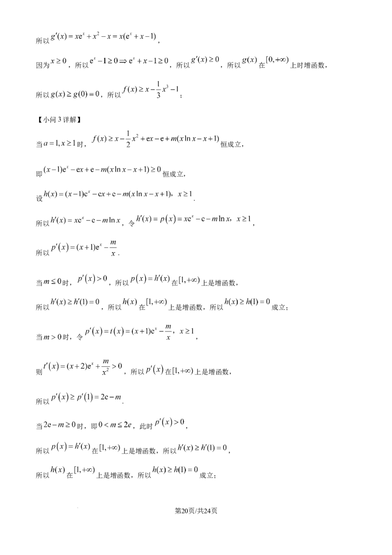 精品解析：黑龙江省哈尔滨市第六中学校2025-2026学年高三上学期1月期末考试数学试题（解析版）(1)_2026年1月