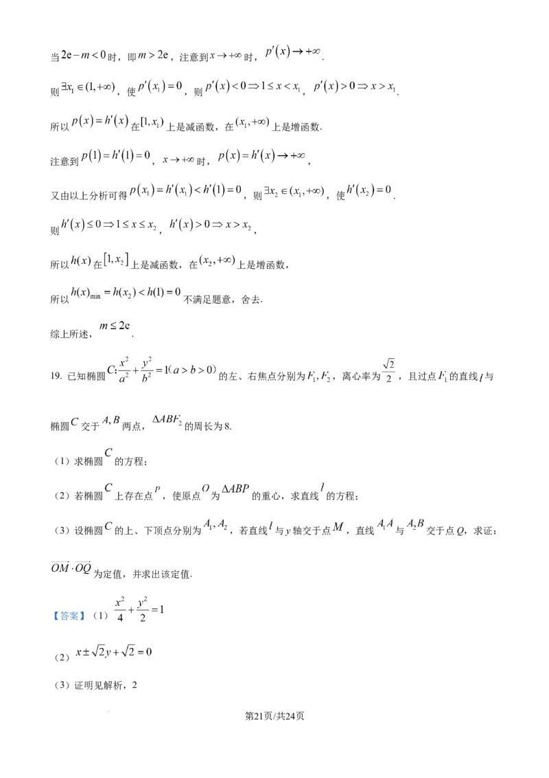 精品解析：黑龙江省哈尔滨市第六中学校2025-2026学年高三上学期1月期末考试数学试题（解析版）(1)_2026年1月