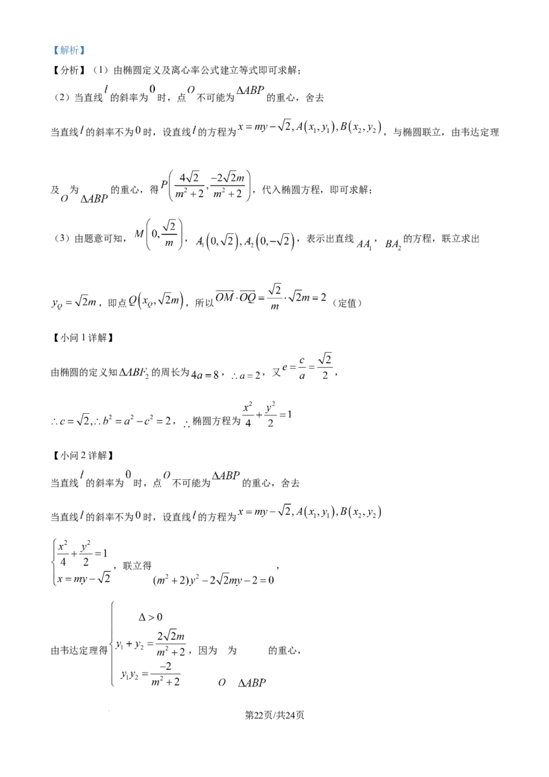 精品解析：黑龙江省哈尔滨市第六中学校2025-2026学年高三上学期1月期末考试数学试题（解析版）(1)_2026年1月