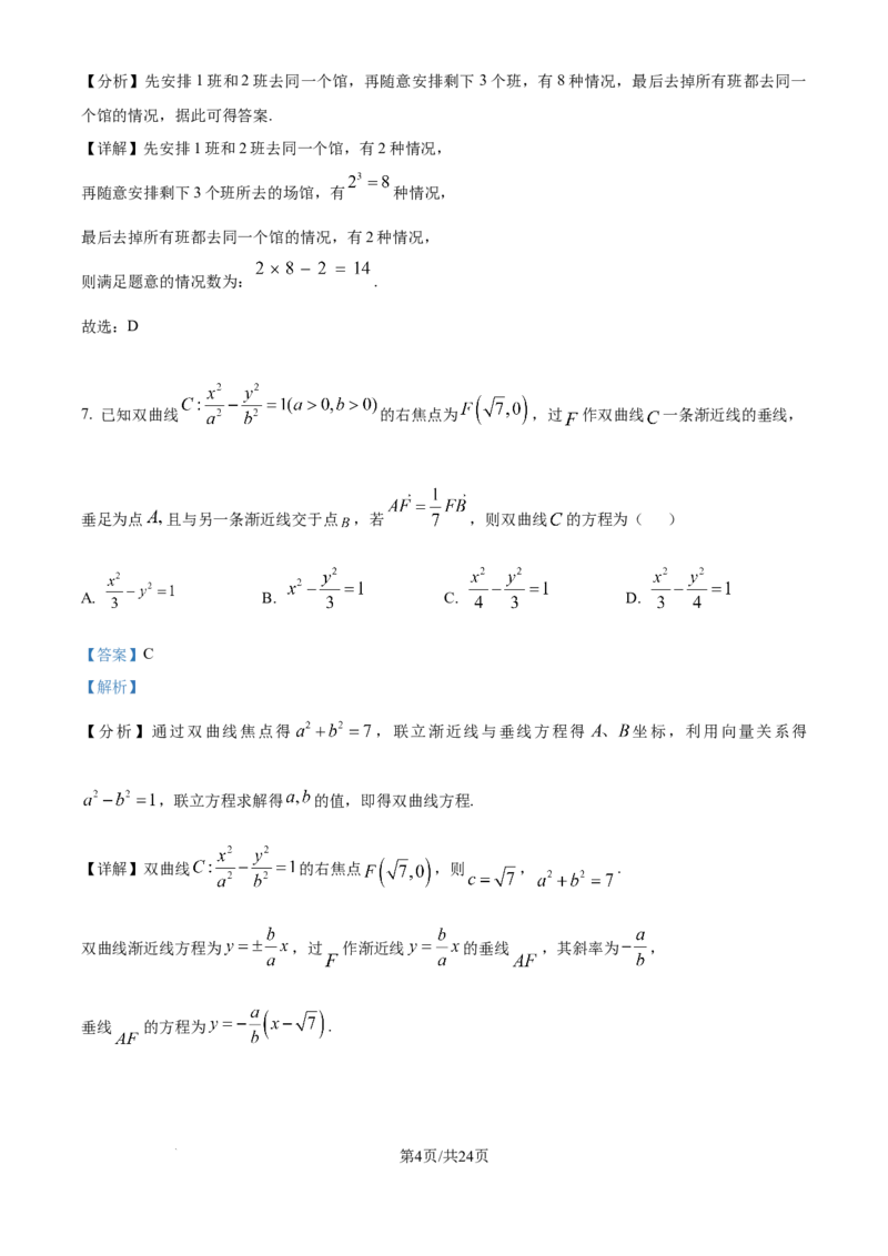 精品解析：黑龙江省哈尔滨市第六中学校2025-2026学年高三上学期1月期末考试数学试题（解析版）(1)_2026年1月