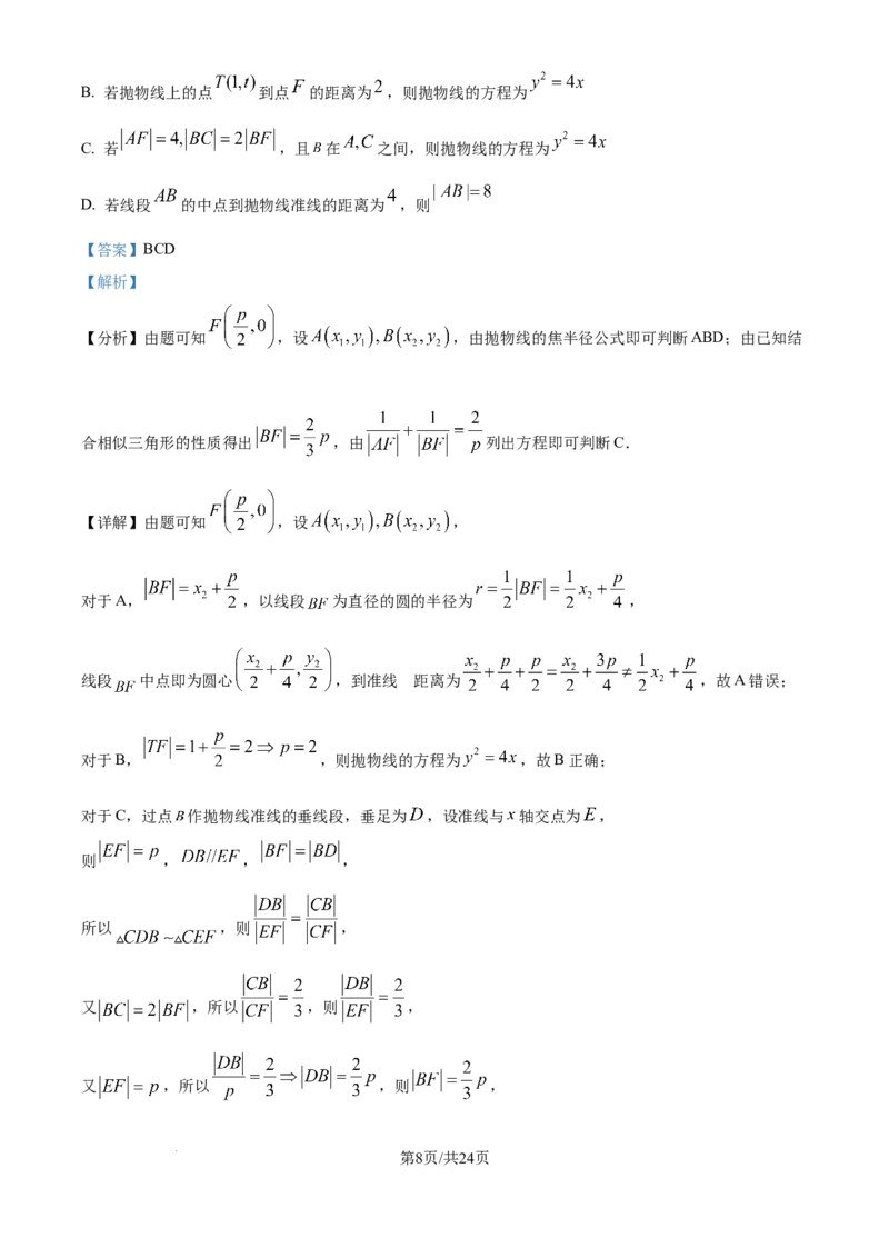 精品解析：黑龙江省哈尔滨市第六中学校2025-2026学年高三上学期1月期末考试数学试题（解析版）(1)_2026年1月
