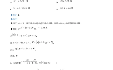 精品解析：黑龙江省哈尔滨市第六中学校2025-2026学年高三上学期1月期末考试数学试题（解析版）(1)_2026年1月