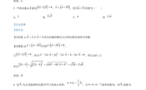 精品解析：黑龙江省哈尔滨市第六中学校2025-2026学年高三上学期1月期末考试数学试题（解析版）(1)_2026年1月