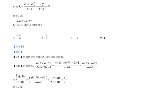 精品解析：黑龙江省哈尔滨市第六中学校2025-2026学年高三上学期1月期末考试数学试题（解析版）(1)_2026年1月
