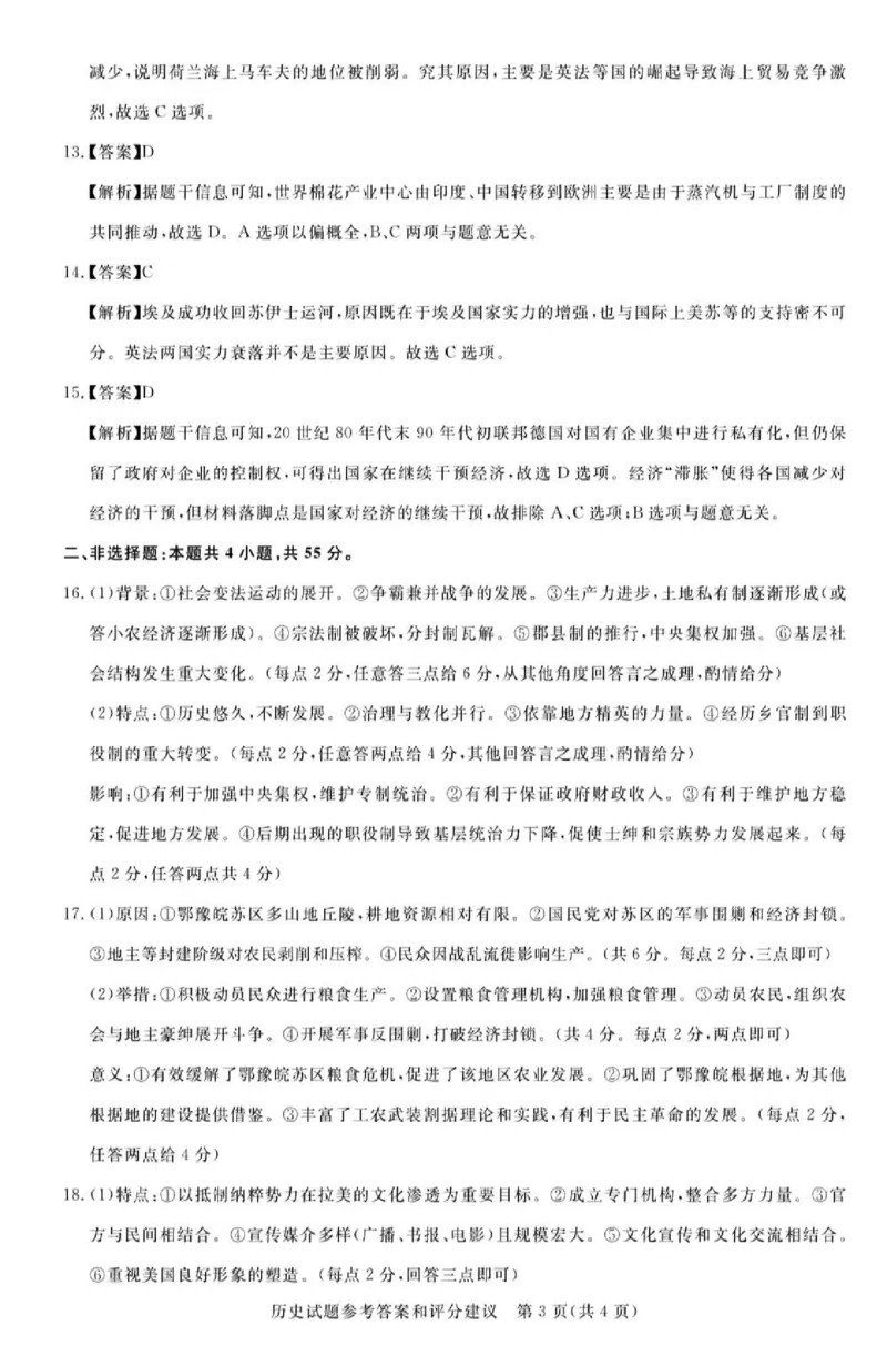 广东省2024届广州高三阶段训练市统考历史答案(1)_2023年8月_028月合集_2024届广东省广州高三阶段训练市统考