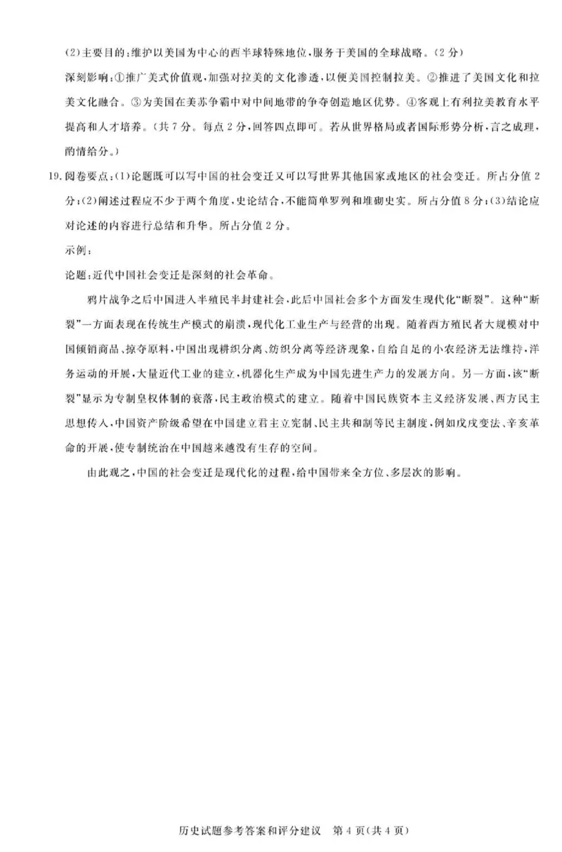 广东省2024届广州高三阶段训练市统考历史答案(1)_2023年8月_028月合集_2024届广东省广州高三阶段训练市统考