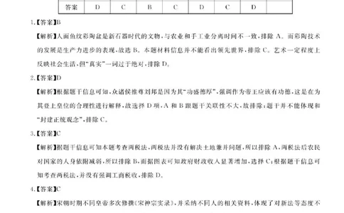 广东省2024届广州高三阶段训练市统考历史答案(1)_2023年8月_028月合集_2024届广东省广州高三阶段训练市统考
