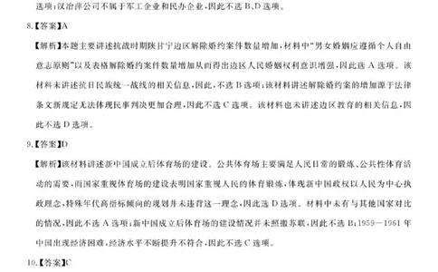 广东省2024届广州高三阶段训练市统考历史答案(1)_2023年8月_028月合集_2024届广东省广州高三阶段训练市统考