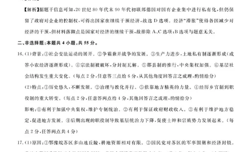 广东省2024届广州高三阶段训练市统考历史答案(1)_2023年8月_028月合集_2024届广东省广州高三阶段训练市统考