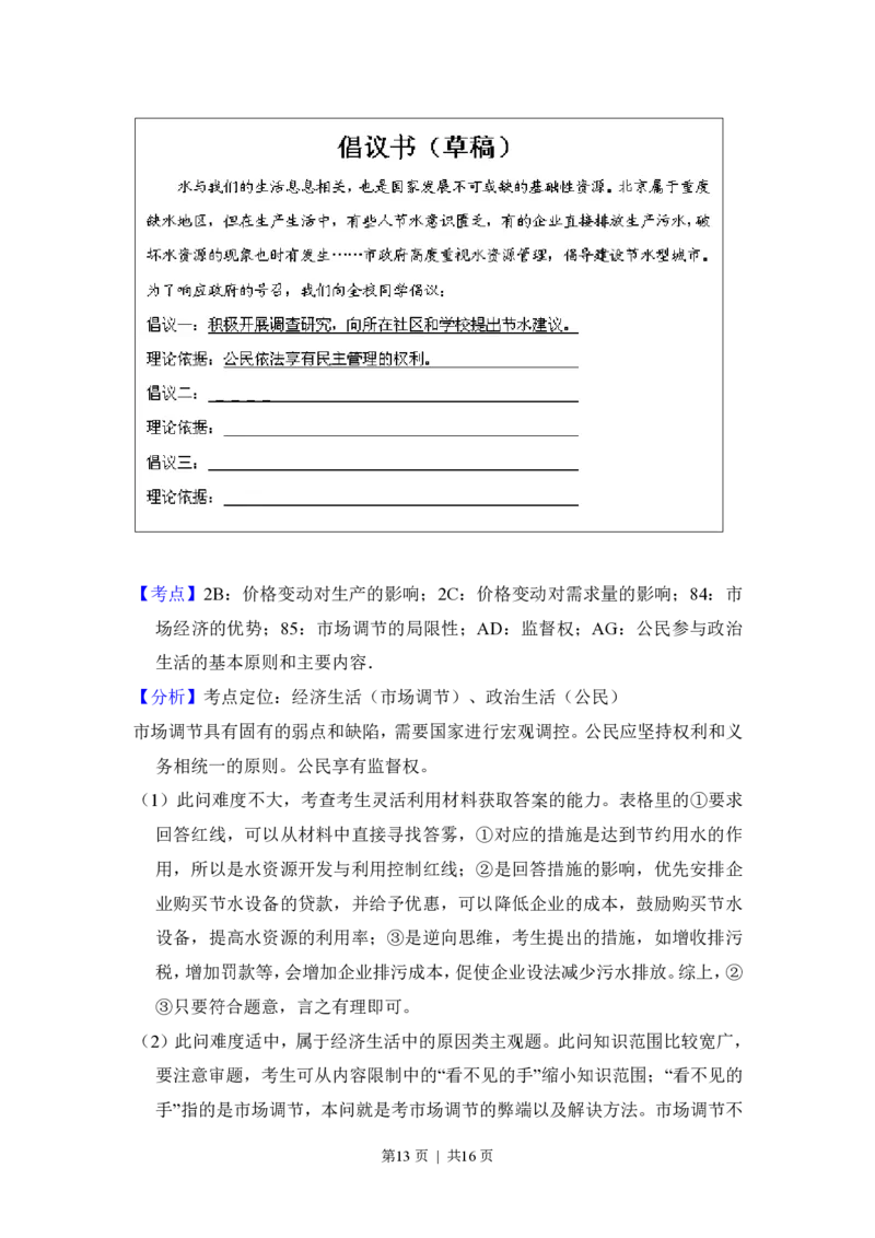 2013年高考政治试卷（北京）（解析卷）_政治历年高考真题_新&middot;PDF版2008-2025&middot;高考政治真题_政治（按省份分类）2008-2025_2008-2025&middot;（北京）政治高考真题