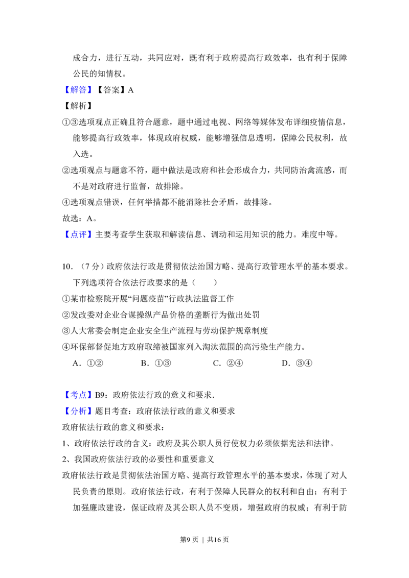 2013年高考政治试卷（北京）（解析卷）_政治历年高考真题_新&middot;PDF版2008-2025&middot;高考政治真题_政治（按省份分类）2008-2025_2008-2025&middot;（北京）政治高考真题