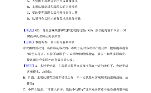 2013年高考政治试卷（北京）（解析卷）_政治历年高考真题_新&middot;PDF版2008-2025&middot;高考政治真题_政治（按省份分类）2008-2025_2008-2025&middot;（北京）政治高考真题