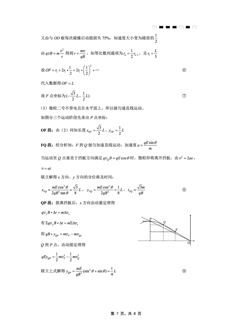 重庆市巴蜀中学2025届高考适应性月考卷（八）物理答案_2025年5月_250504重庆市巴蜀中学2025届高考适应性月考卷（八）（全科）