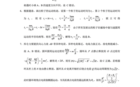 重庆市巴蜀中学2025届高考适应性月考卷（八）物理答案_2025年5月_250504重庆市巴蜀中学2025届高考适应性月考卷（八）（全科）