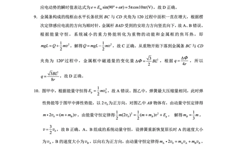 重庆市巴蜀中学2025届高考适应性月考卷（八）物理答案_2025年5月_250504重庆市巴蜀中学2025届高考适应性月考卷（八）（全科）