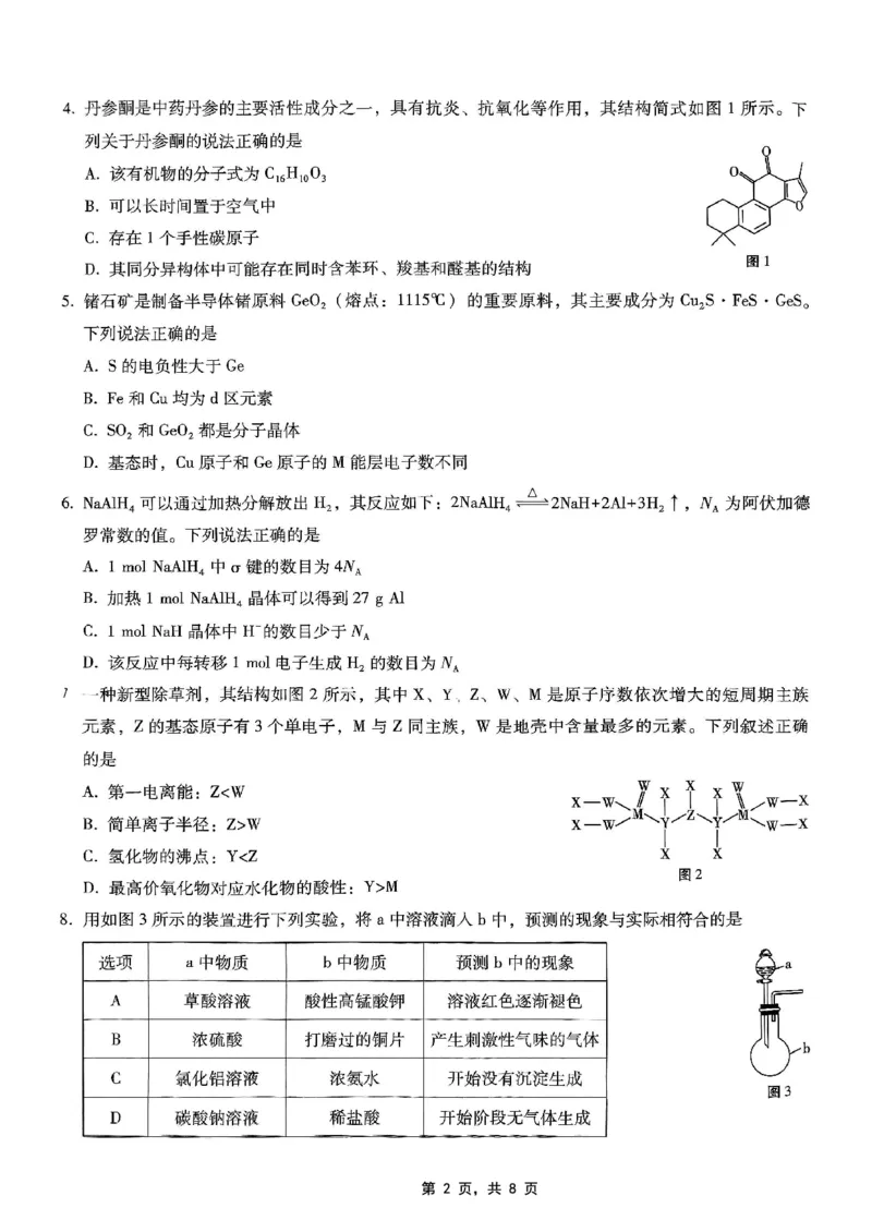 重庆市巴蜀中学2025届高考适应性月考卷（八）化学_2025年5月_250504重庆市巴蜀中学2025届高考适应性月考卷（八）（全科）