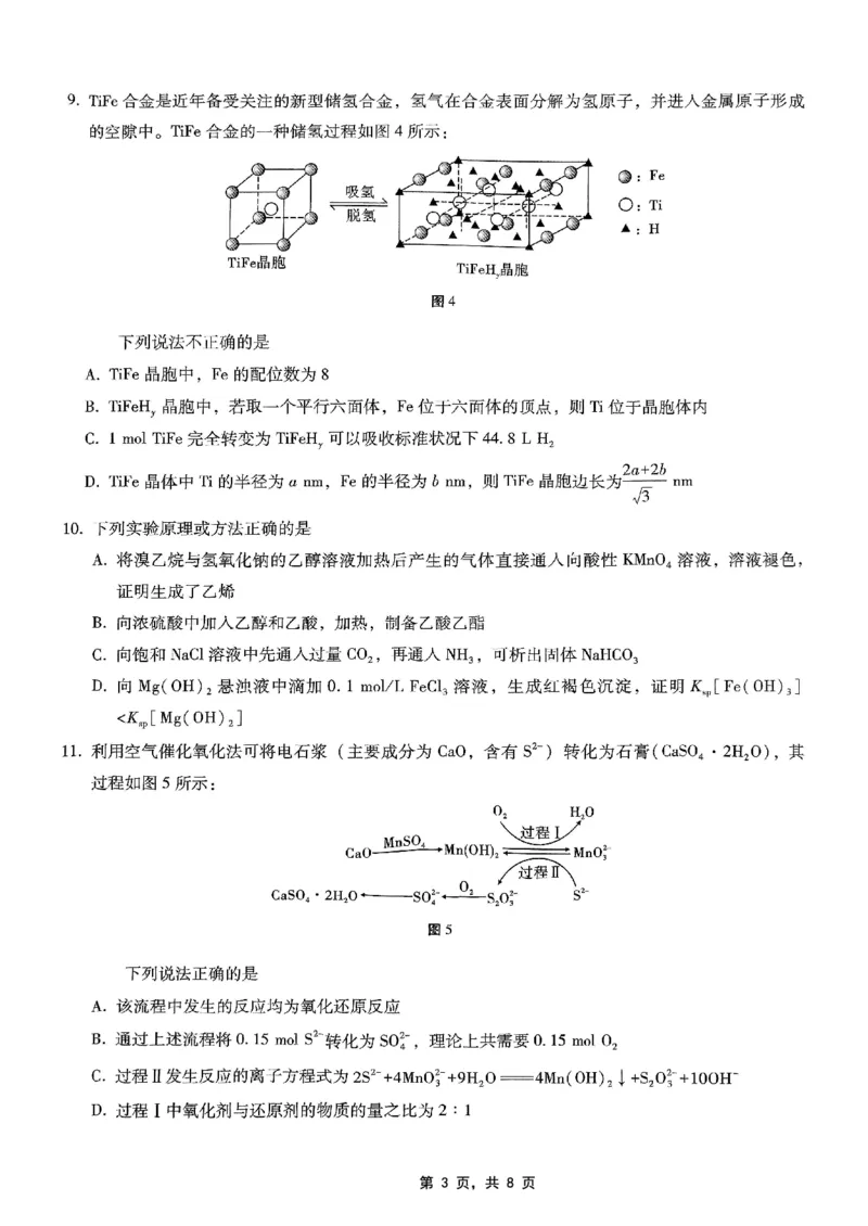 重庆市巴蜀中学2025届高考适应性月考卷（八）化学_2025年5月_250504重庆市巴蜀中学2025届高考适应性月考卷（八）（全科）