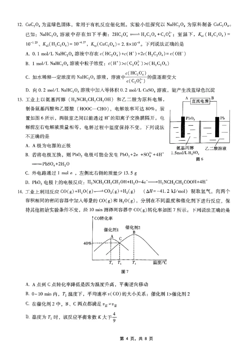 重庆市巴蜀中学2025届高考适应性月考卷（八）化学_2025年5月_250504重庆市巴蜀中学2025届高考适应性月考卷（八）（全科）
