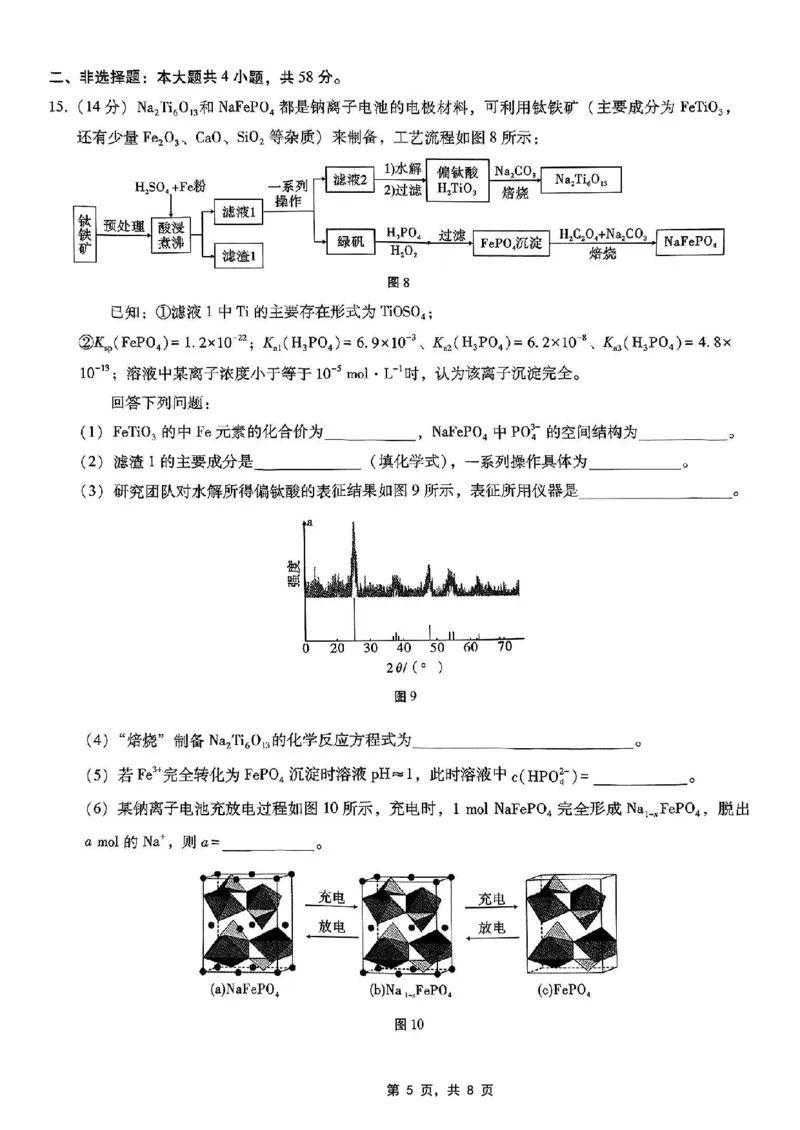 重庆市巴蜀中学2025届高考适应性月考卷（八）化学_2025年5月_250504重庆市巴蜀中学2025届高考适应性月考卷（八）（全科）