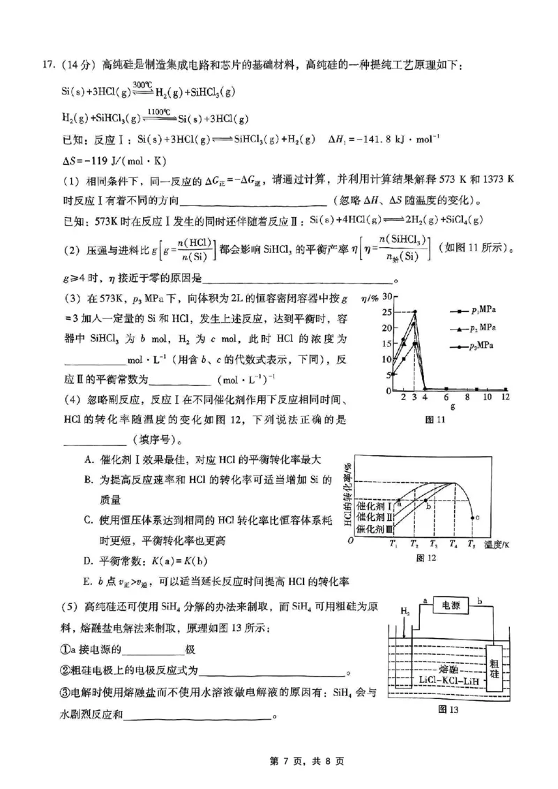 重庆市巴蜀中学2025届高考适应性月考卷（八）化学_2025年5月_250504重庆市巴蜀中学2025届高考适应性月考卷（八）（全科）
