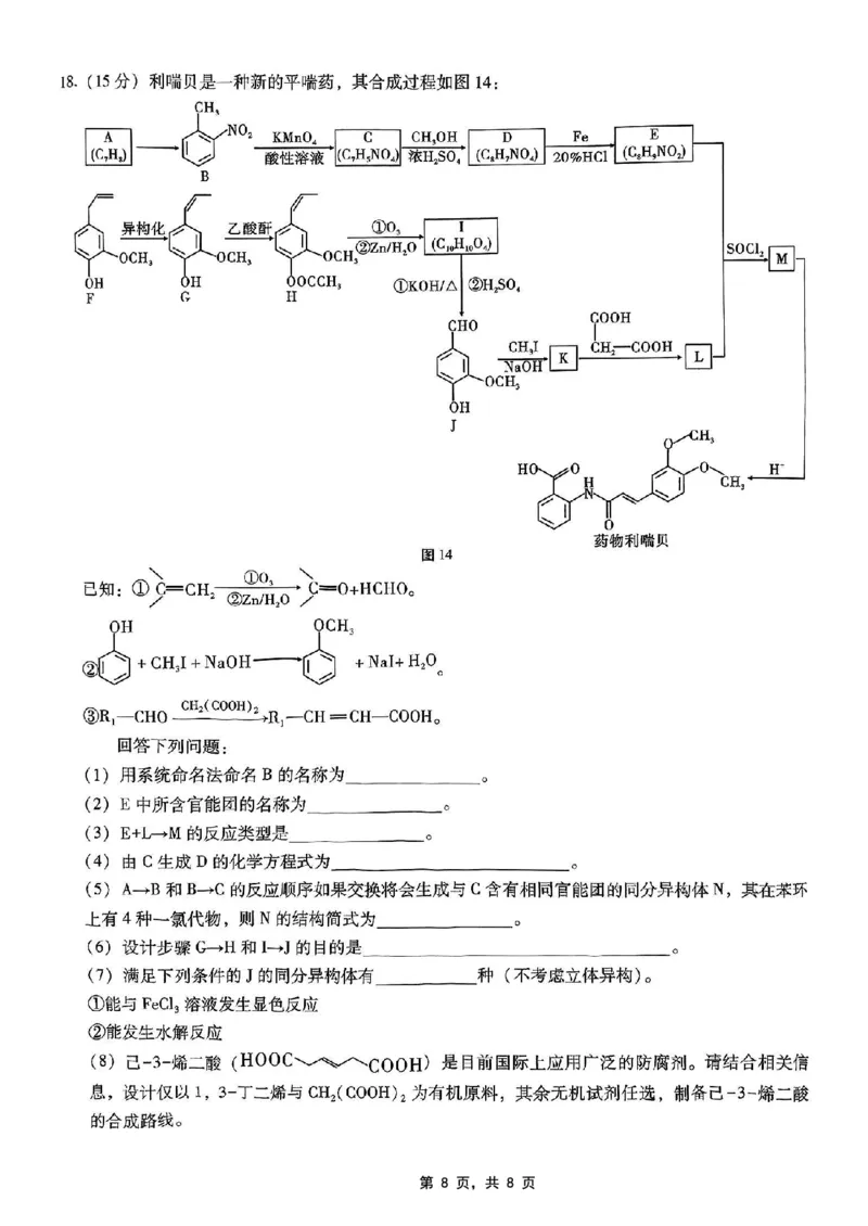 重庆市巴蜀中学2025届高考适应性月考卷（八）化学_2025年5月_250504重庆市巴蜀中学2025届高考适应性月考卷（八）（全科）