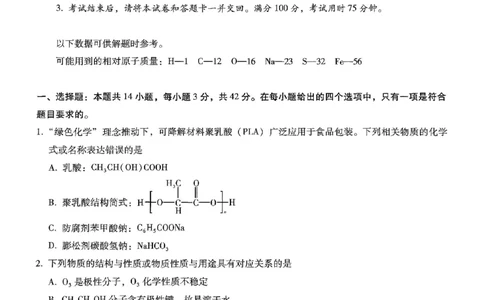 重庆市巴蜀中学2025届高考适应性月考卷（八）化学_2025年5月_250504重庆市巴蜀中学2025届高考适应性月考卷（八）（全科）