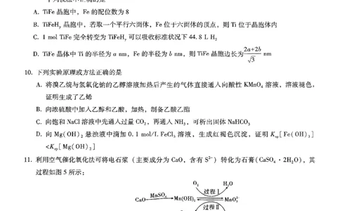 重庆市巴蜀中学2025届高考适应性月考卷（八）化学_2025年5月_250504重庆市巴蜀中学2025届高考适应性月考卷（八）（全科）