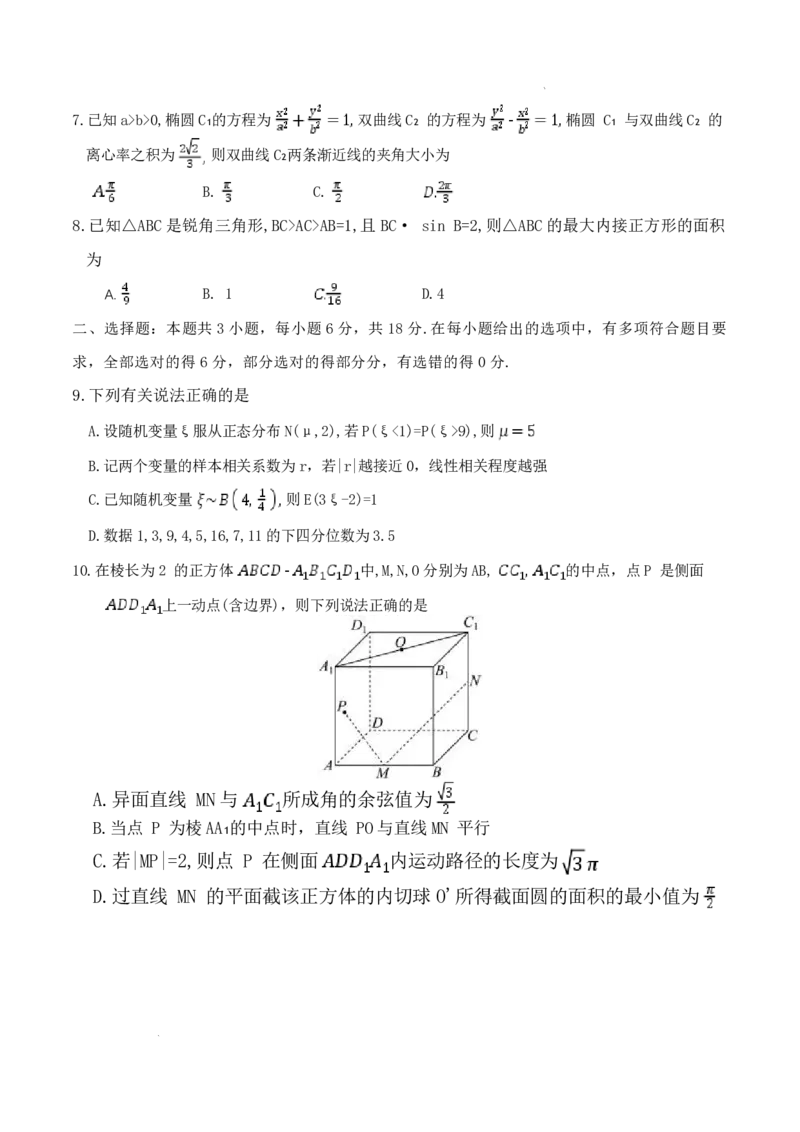 雅礼中学2026届高三月考试卷（五）数学(1)_2026年1月_260115炎德&middot;英才大联考雅礼中学2026届高三月考试卷（五）（全科）