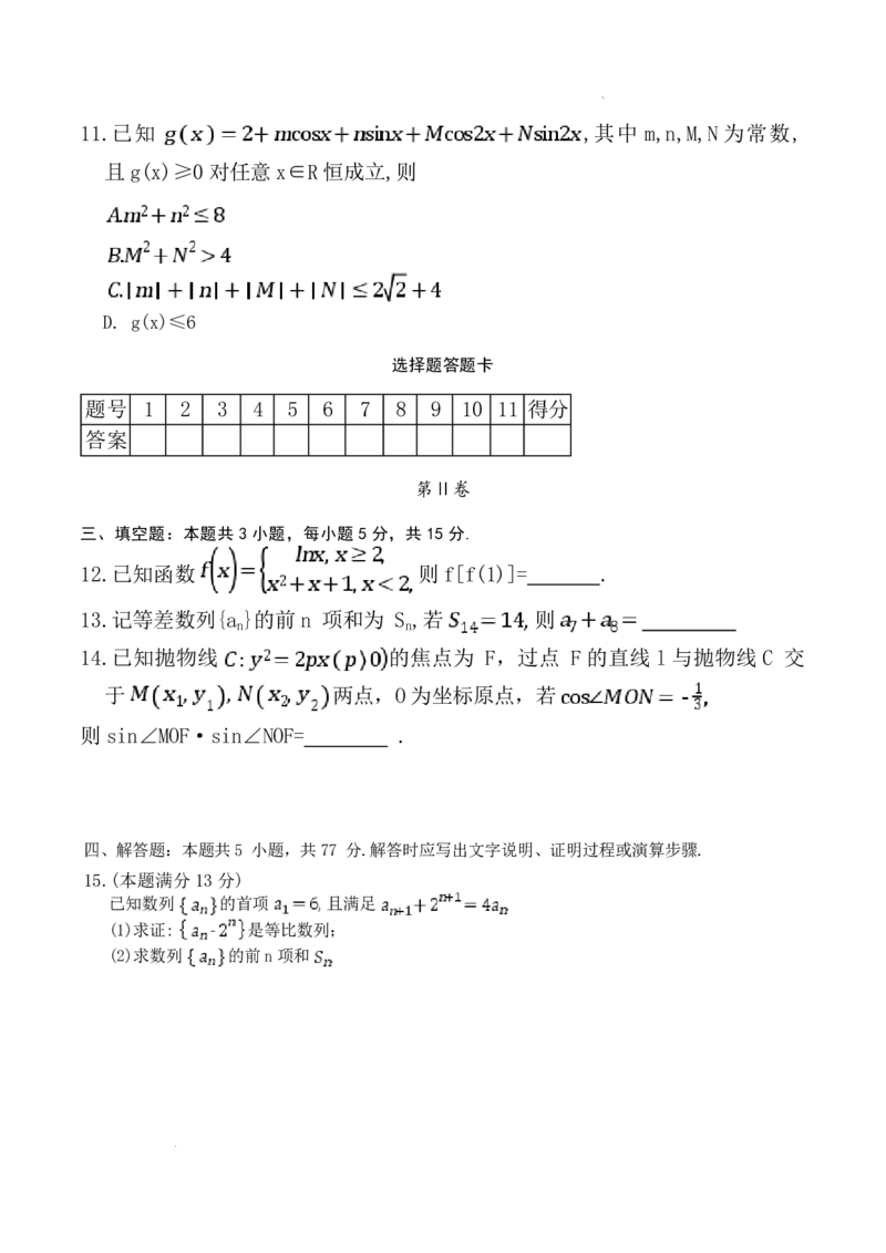 雅礼中学2026届高三月考试卷（五）数学(1)_2026年1月_260115炎德&middot;英才大联考雅礼中学2026届高三月考试卷（五）（全科）