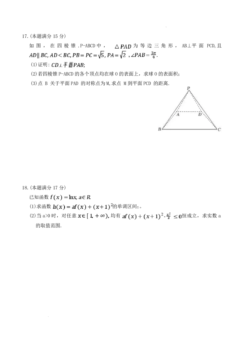 雅礼中学2026届高三月考试卷（五）数学(1)_2026年1月_260115炎德&middot;英才大联考雅礼中学2026届高三月考试卷（五）（全科）