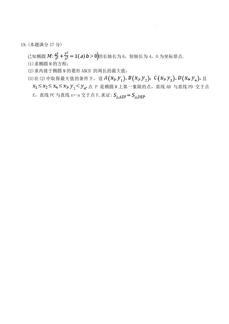 雅礼中学2026届高三月考试卷（五）数学(1)_2026年1月_260115炎德&middot;英才大联考雅礼中学2026届高三月考试卷（五）（全科）