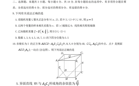 雅礼中学2026届高三月考试卷（五）数学(1)_2026年1月_260115炎德&middot;英才大联考雅礼中学2026届高三月考试卷（五）（全科）