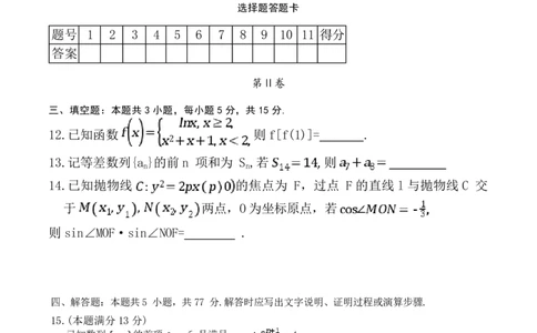 雅礼中学2026届高三月考试卷（五）数学(1)_2026年1月_260115炎德&middot;英才大联考雅礼中学2026届高三月考试卷（五）（全科）