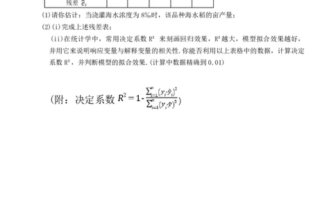 雅礼中学2026届高三月考试卷（五）数学(1)_2026年1月_260115炎德&middot;英才大联考雅礼中学2026届高三月考试卷（五）（全科）