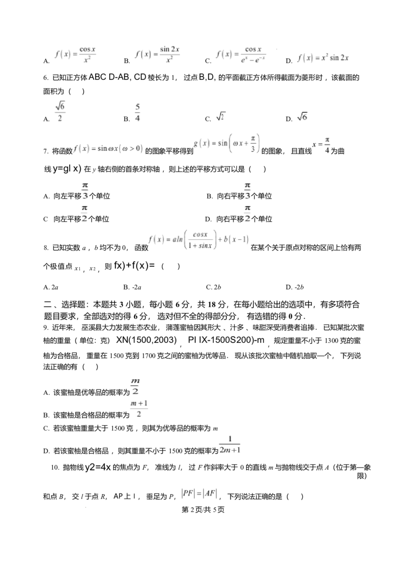 重庆市育才中学校2026届高三一诊模拟考试数学试题含答案(1)_2026年1月_260114重庆市育才中学校高2026届一诊模拟考试（全）