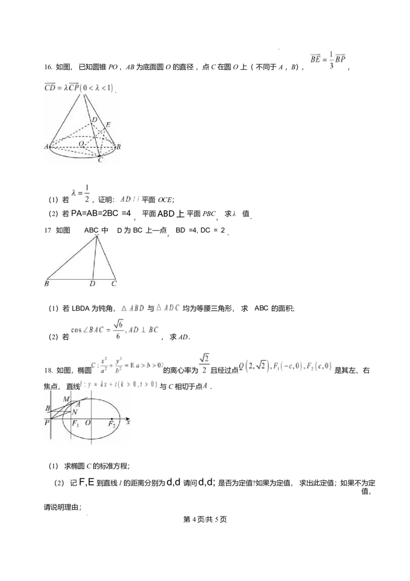 重庆市育才中学校2026届高三一诊模拟考试数学试题含答案(1)_2026年1月_260114重庆市育才中学校高2026届一诊模拟考试（全）