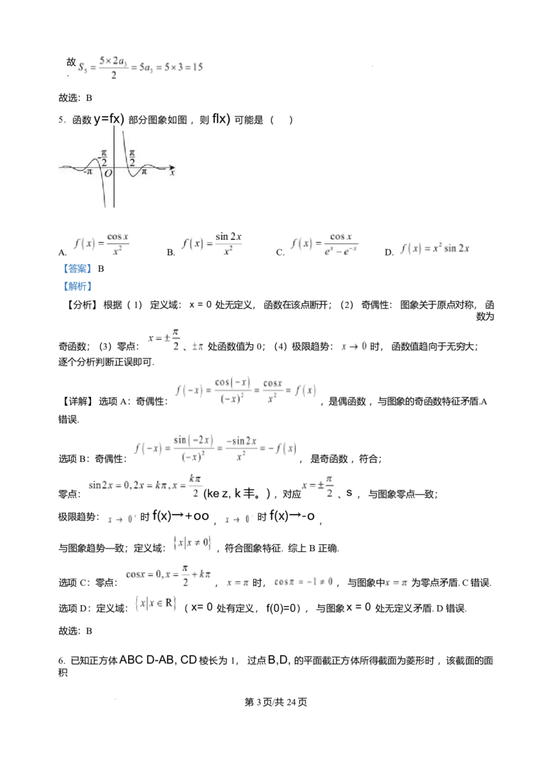 重庆市育才中学校2026届高三一诊模拟考试数学试题含答案(1)_2026年1月_260114重庆市育才中学校高2026届一诊模拟考试（全）